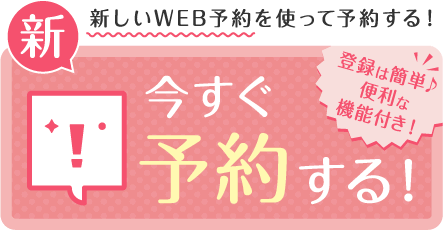 アイム＜ａｉｍ＞の簡単！ＷＥＢ予約システム