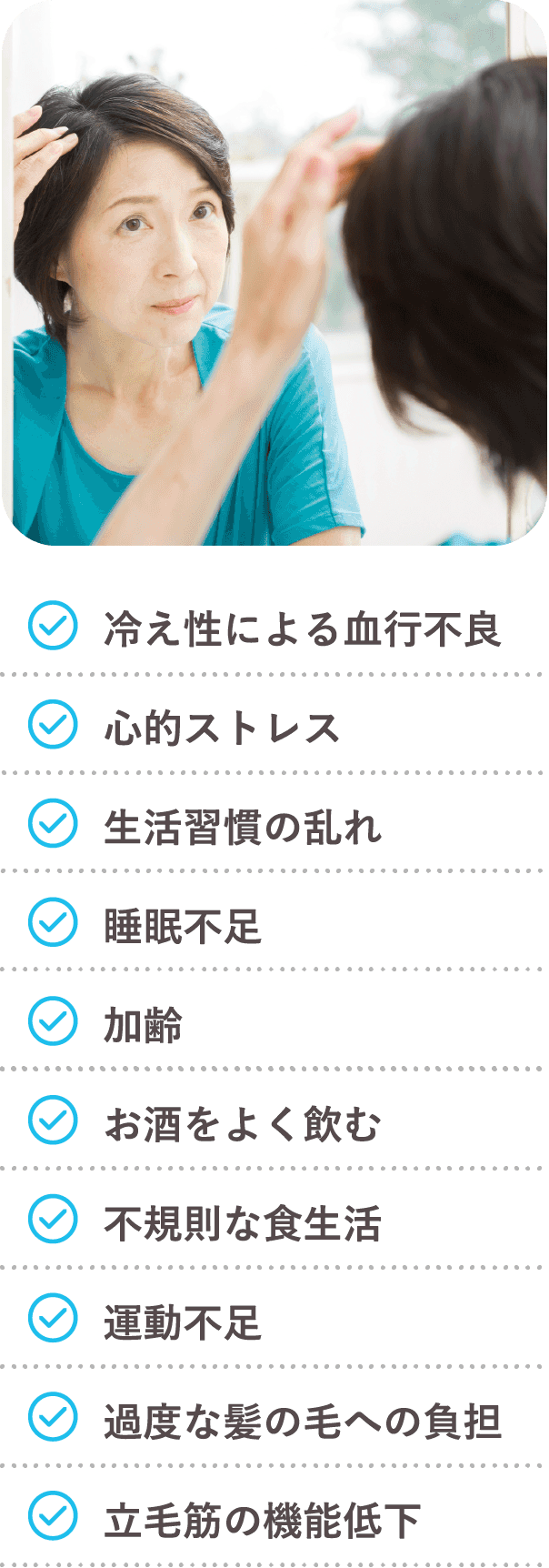 冷え性による血行不良 心的ストレス 生活習慣の乱れ 睡眠不足 加齢