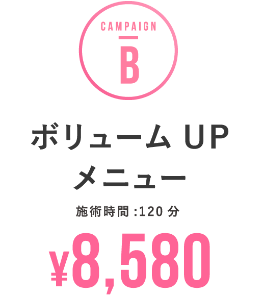 初回限定キャンペーン！