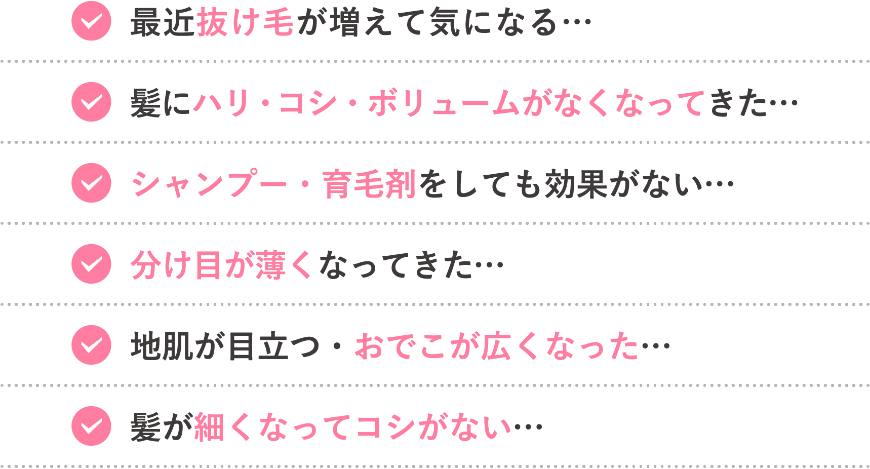 最近抜け毛が増えて気になる